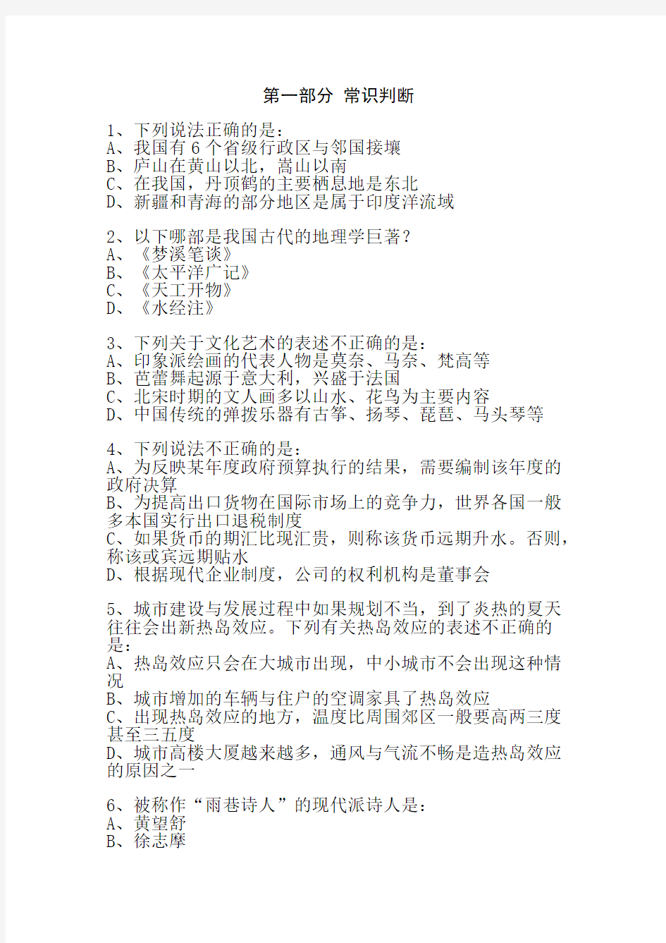 2011年湖南省公务员考试行测真题及答案详解(4.24联考)