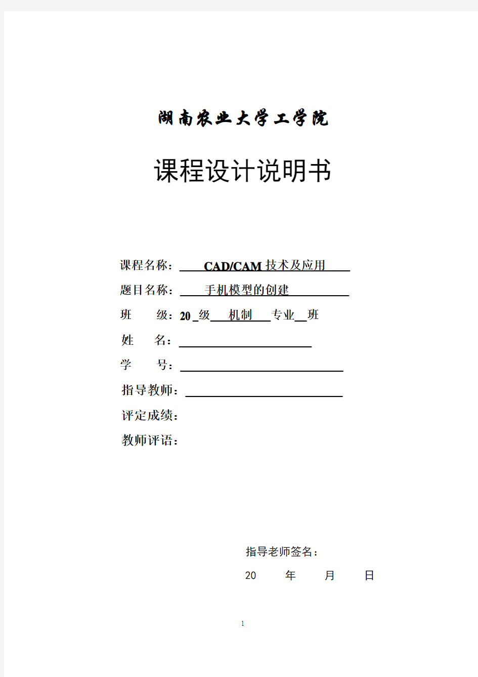 cad cam课程设计