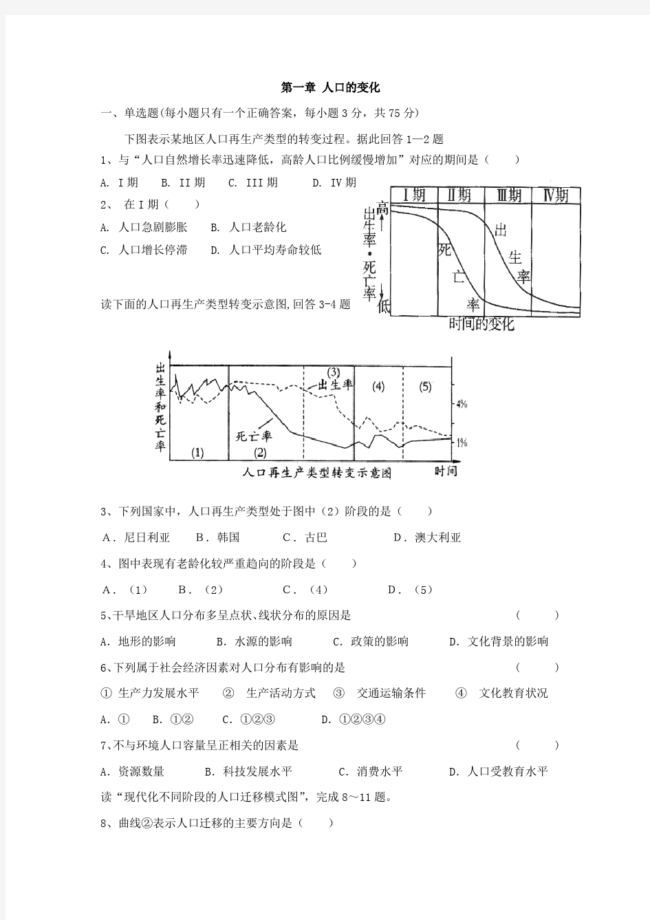 第一章人口的变化试题及答案