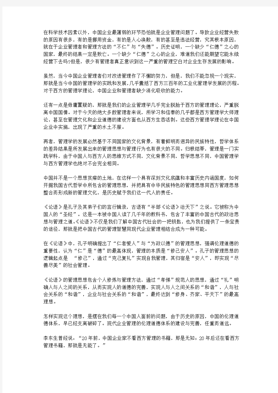 儒家的和谐管理——组织行为的规范_前言