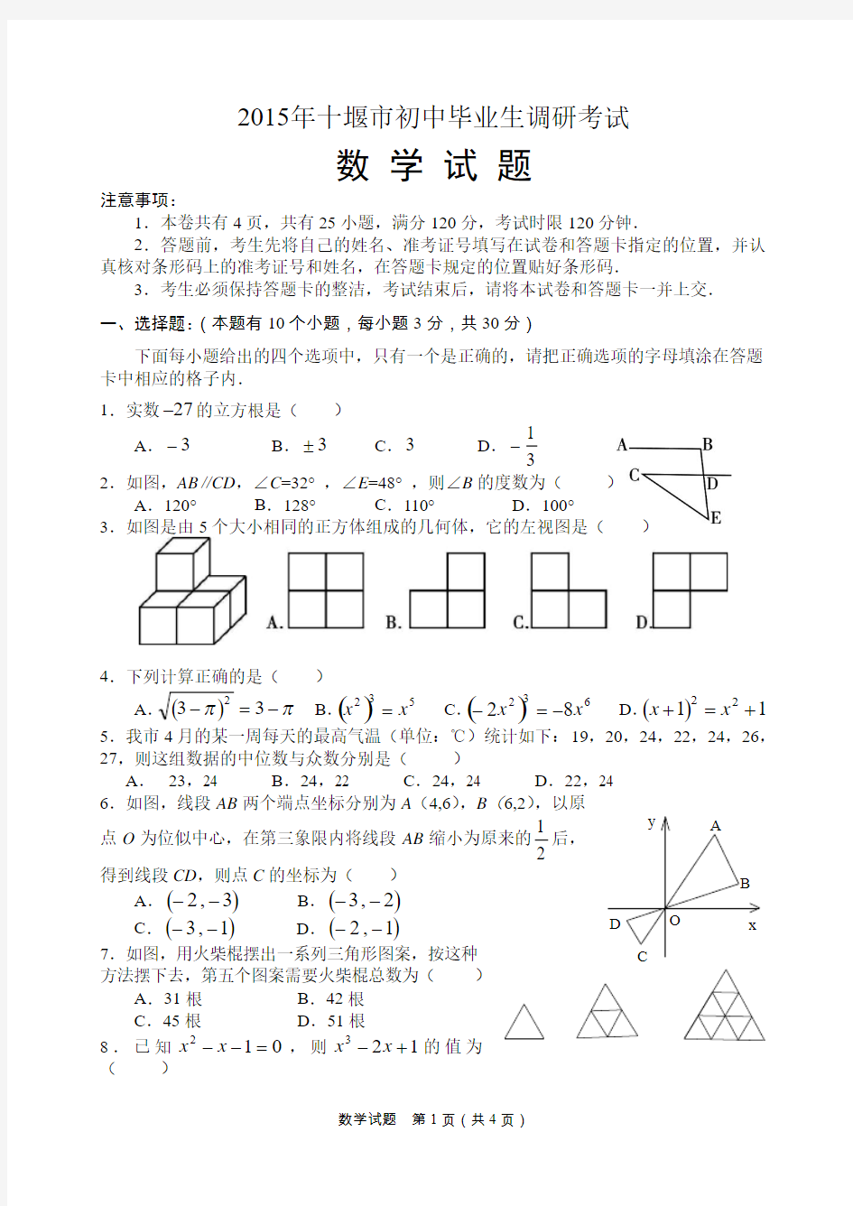 2015年调研考试数学试题