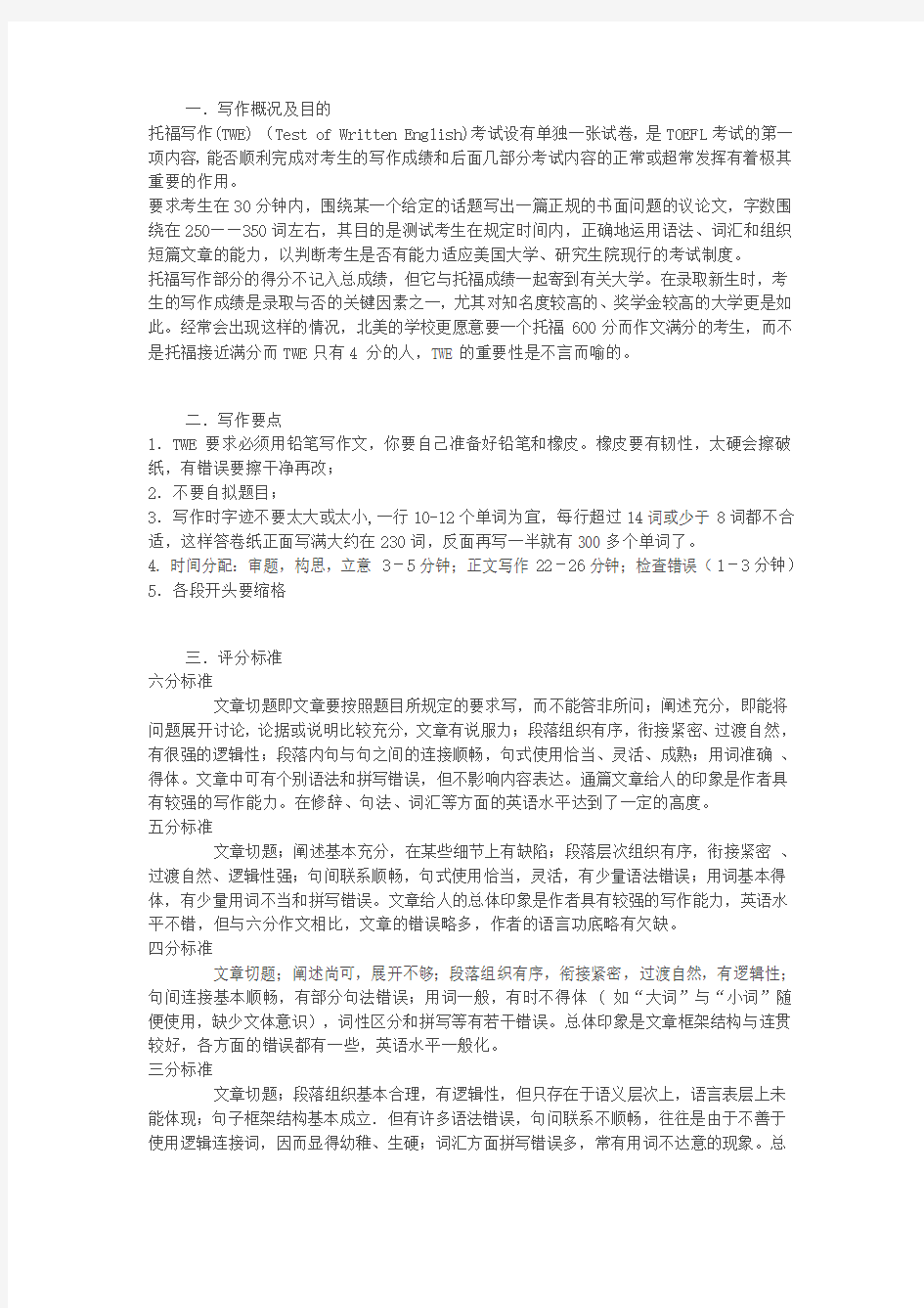 托福英语作文,有这个你就不怕了