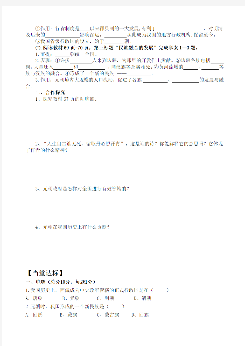 2012—2013学年下期历史公开课学案(肖强)