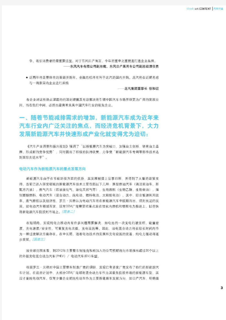 罗兰贝格 最新汽车行业分析报告