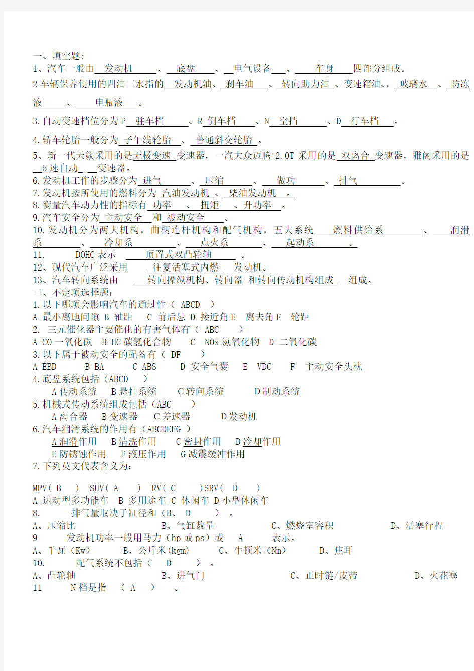 汽车基础知识试题