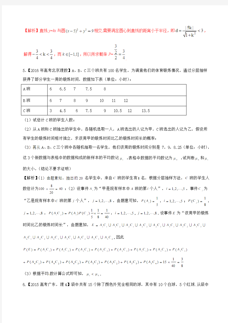 备战2017高考数学(精讲精练精析)专题12.1概率、二项分布与正态分布试题理(含解析)