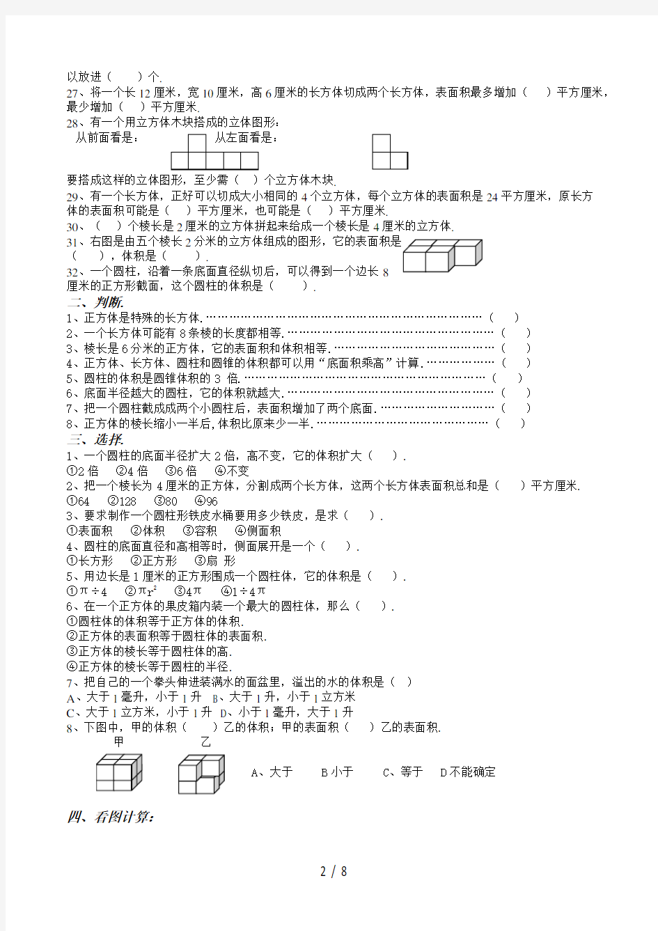 小学六年级数学总复习专题练习