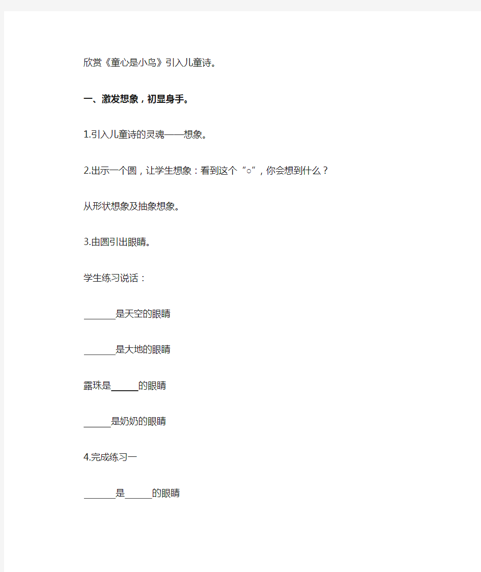 小学语文_轻叩诗歌的大门——学写儿童诗教学设计学情分析教材分析课后反思