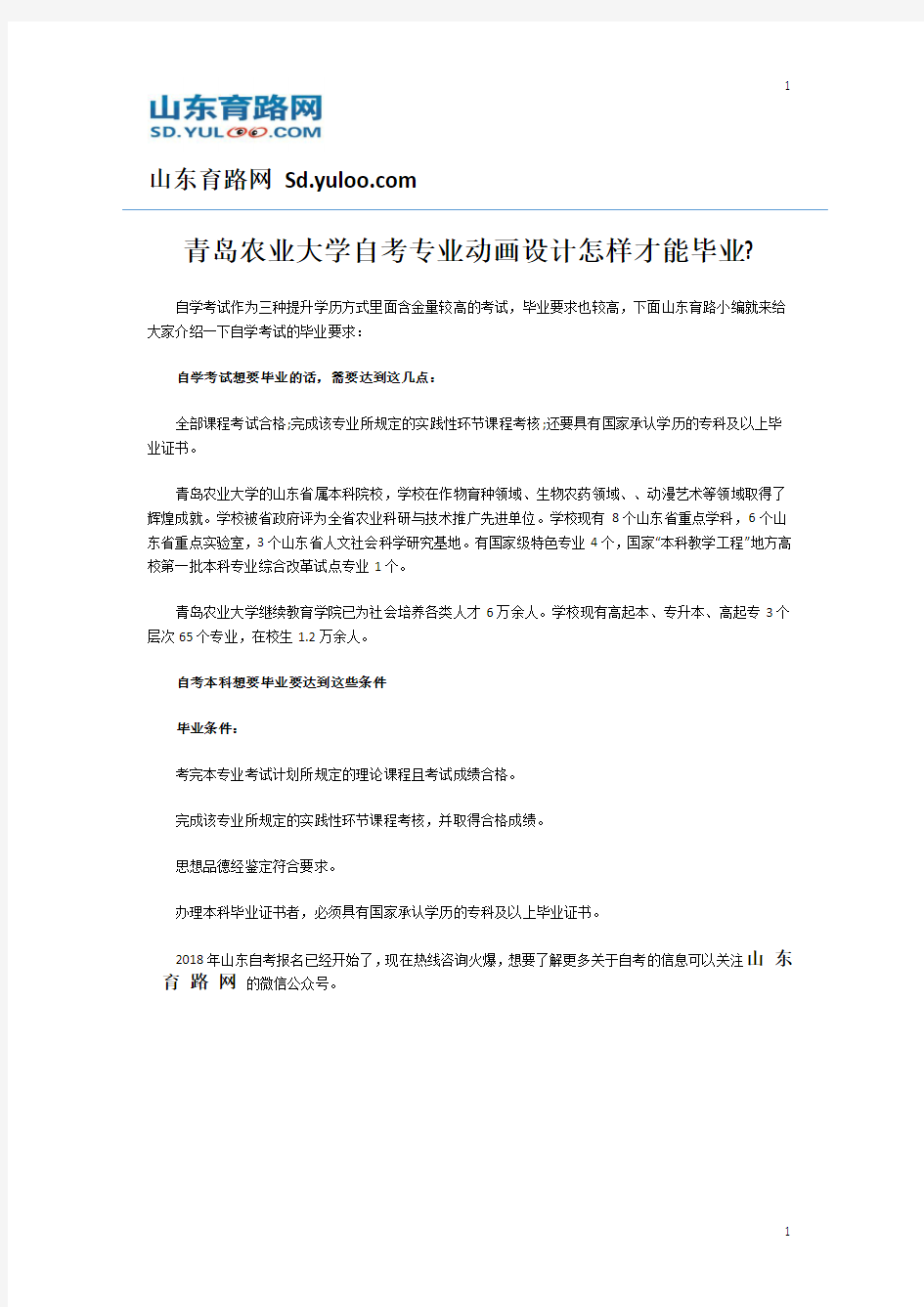 青岛农业大学自考专业动画设计怎样才能毕业