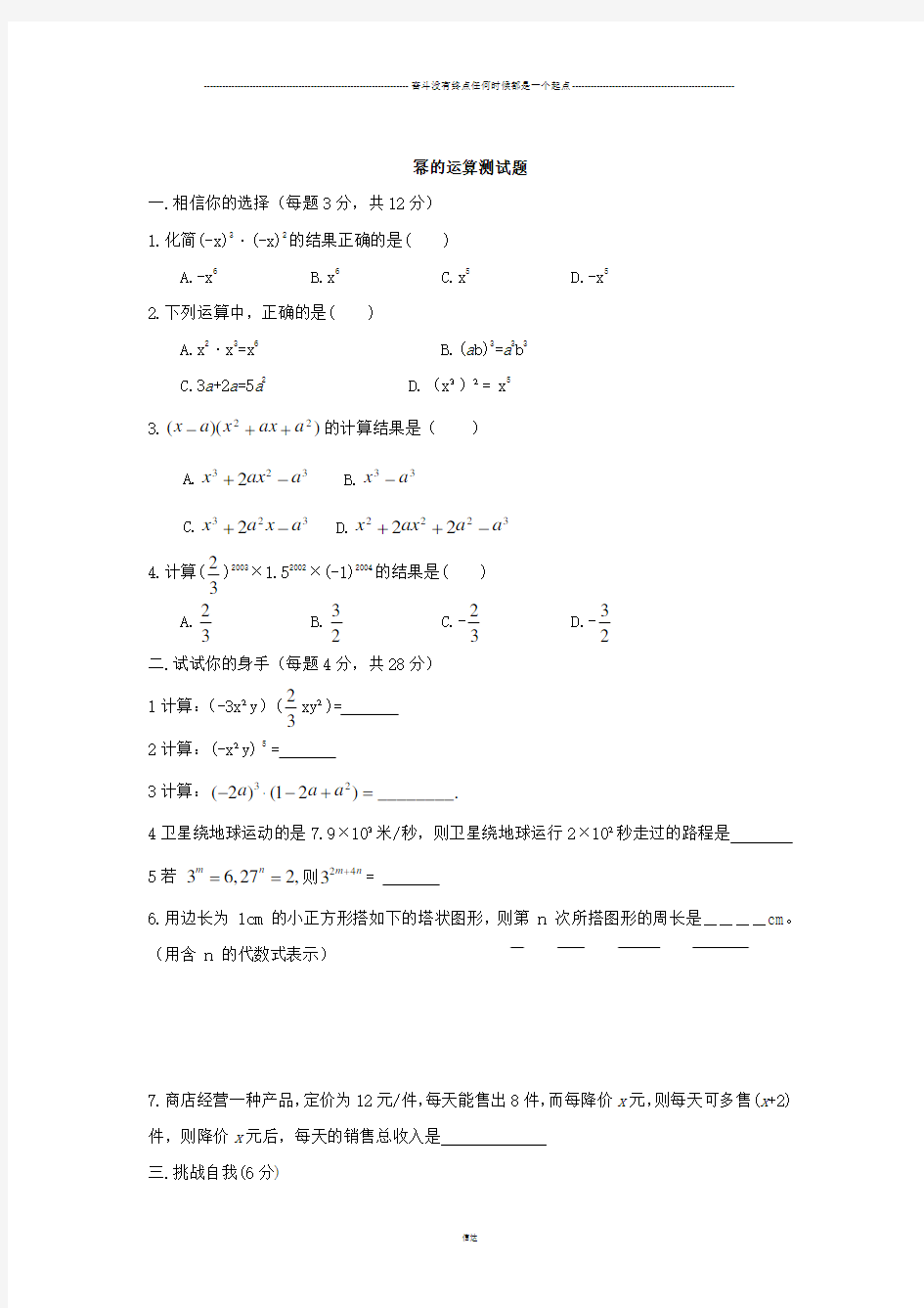 华师大版八年级数学上册幂的运算测试题