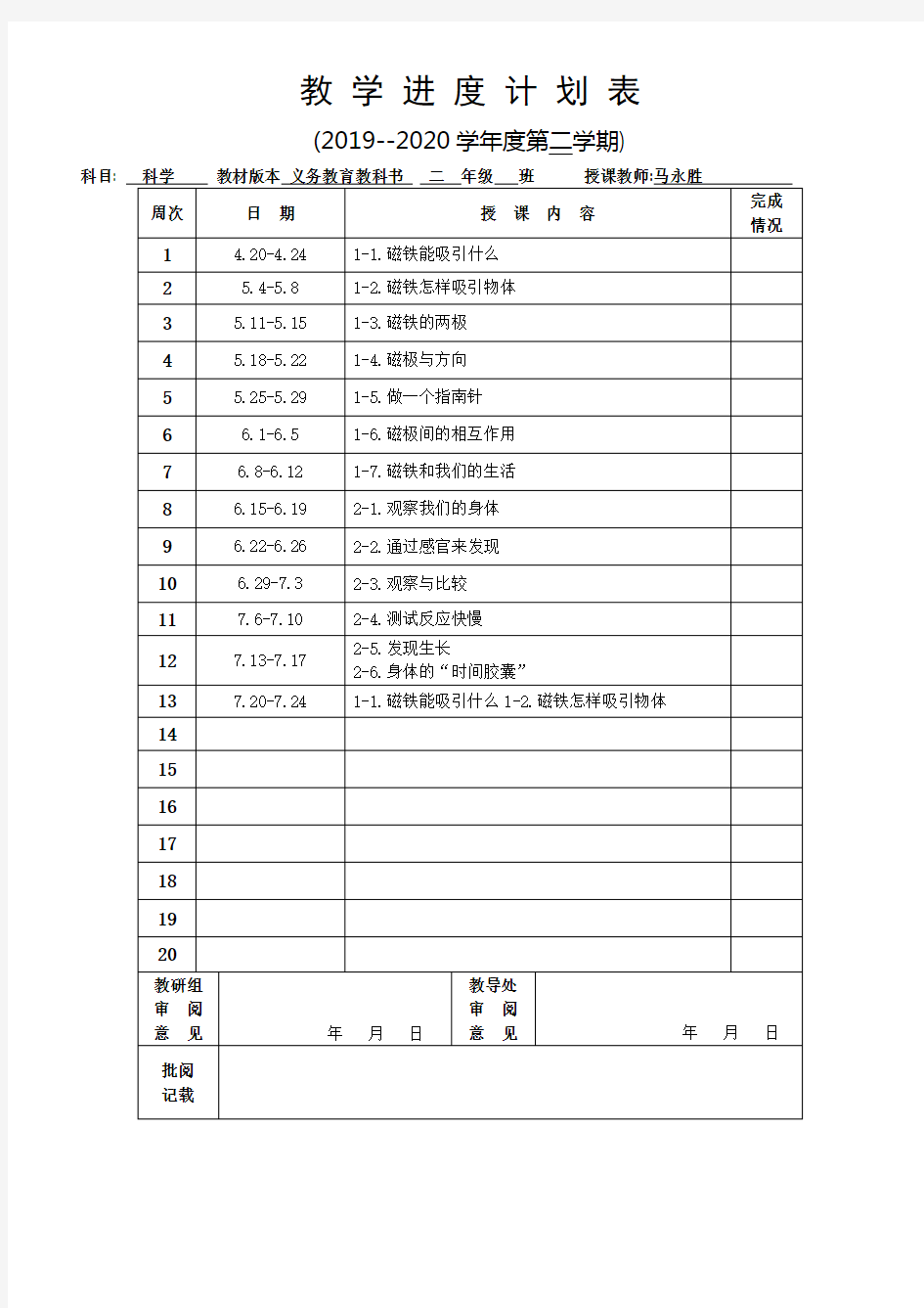 二年级科学下册教案