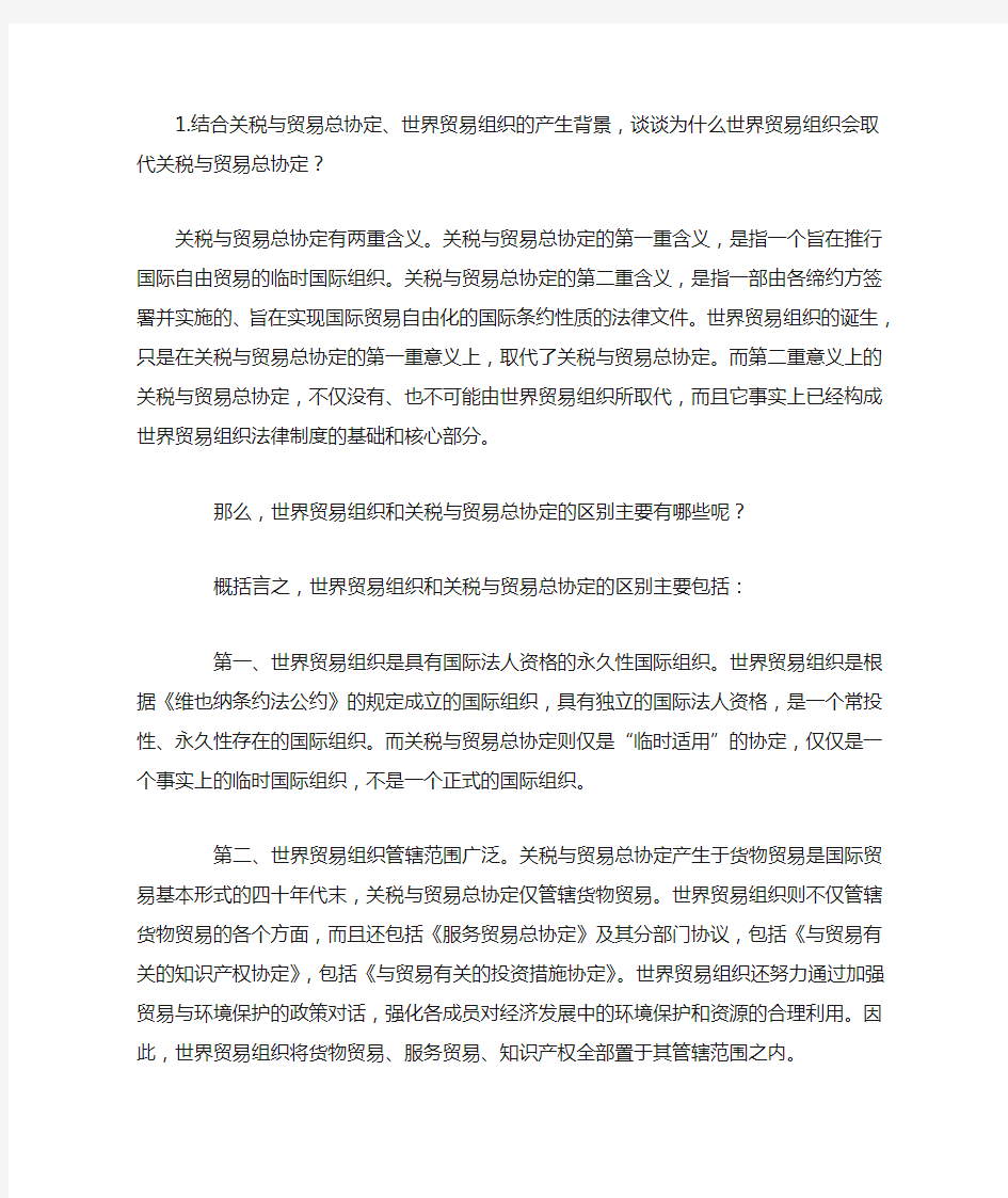 国际贸易原理网上作业答案