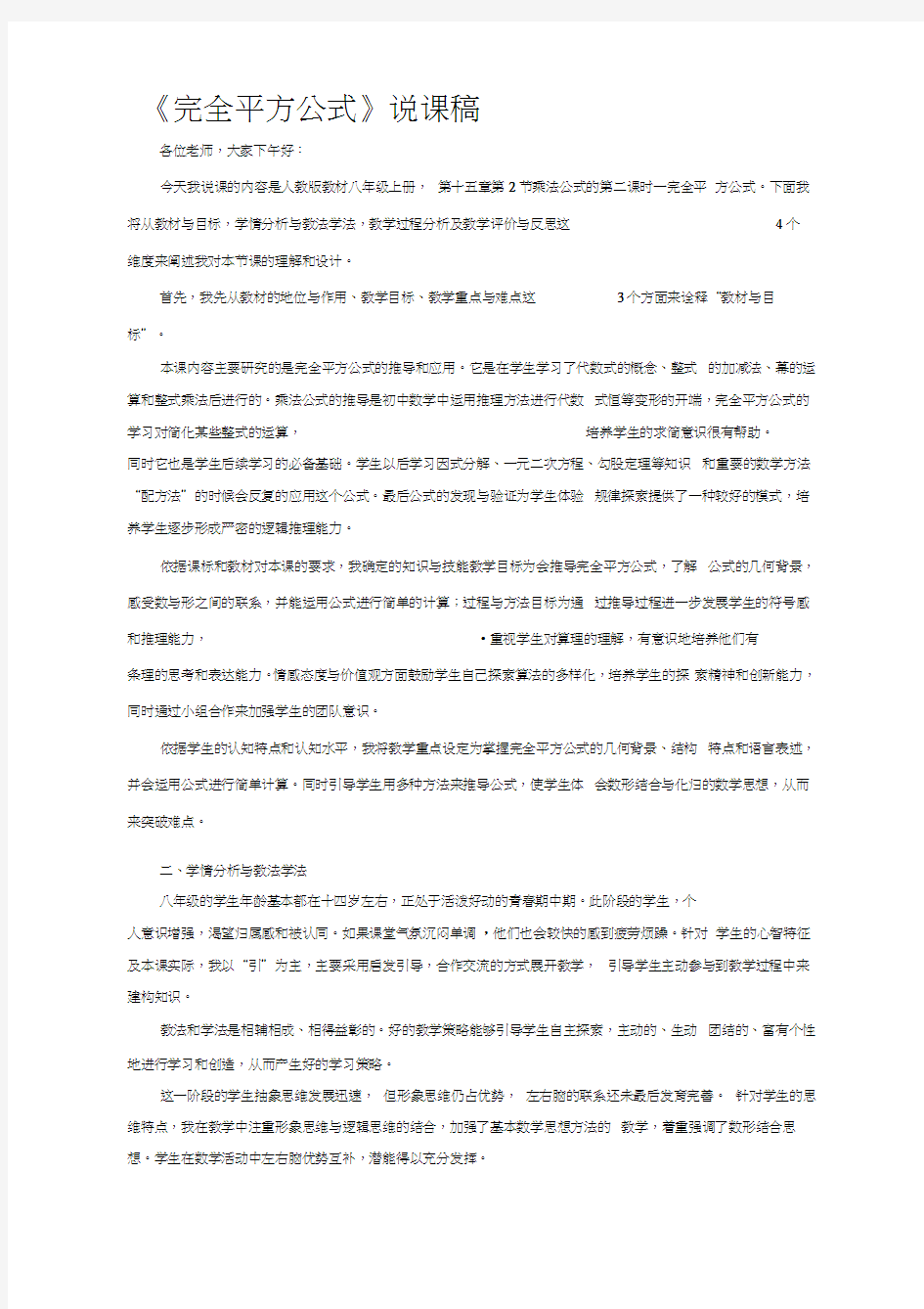 完全平方公式说课说课稿