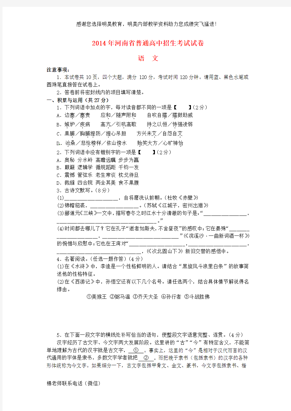 河南省2014年中考语文真题试题(含答案)