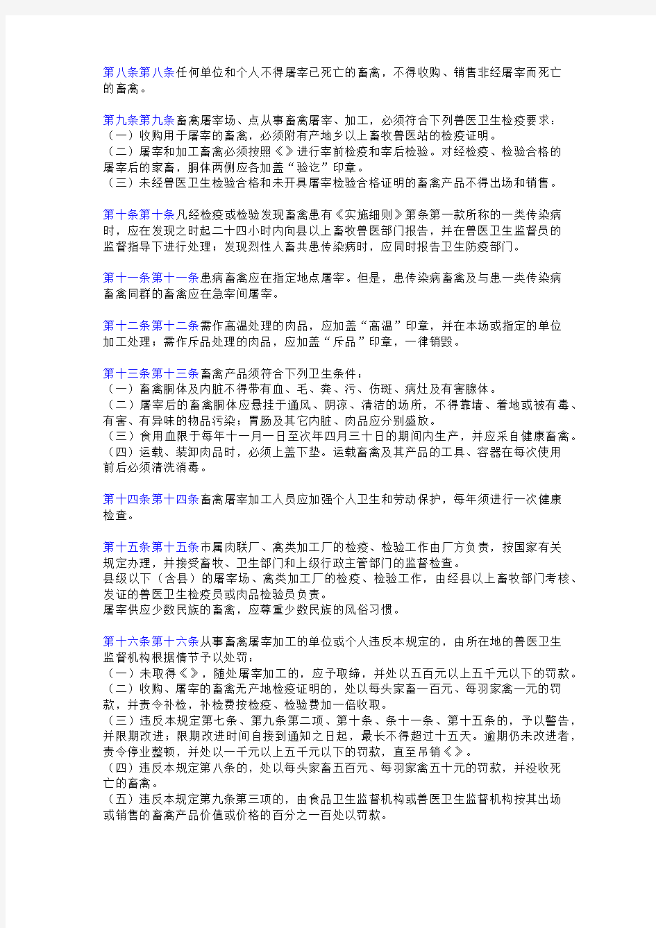 上海市家畜家禽屠宰管理暂行规定
