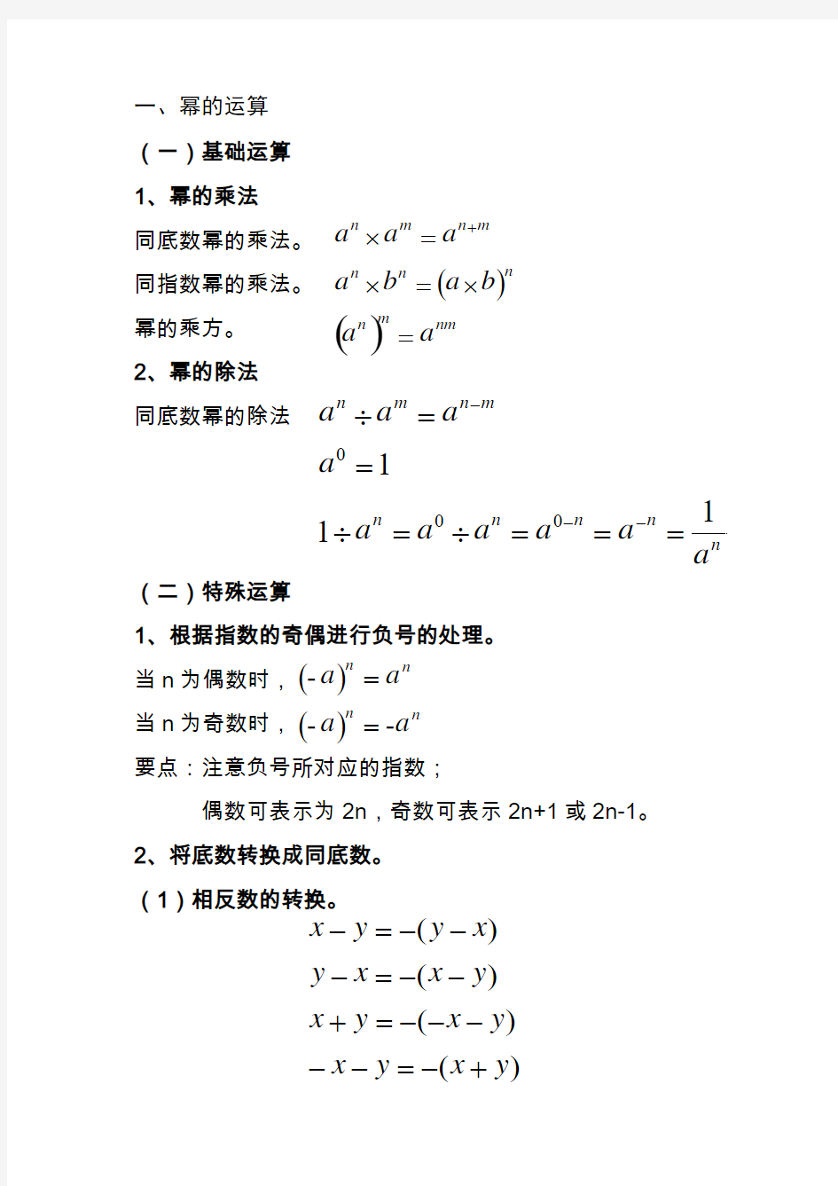 北师大版七年级下册第一章《整式的乘除》知识点1