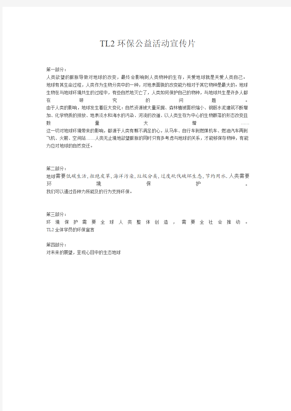 环保公益宣传文案