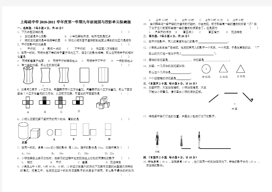 视图与投影测试题及答案