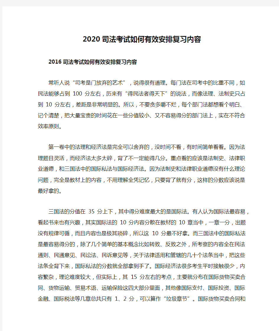 2020司法考试如何有效安排复习内容