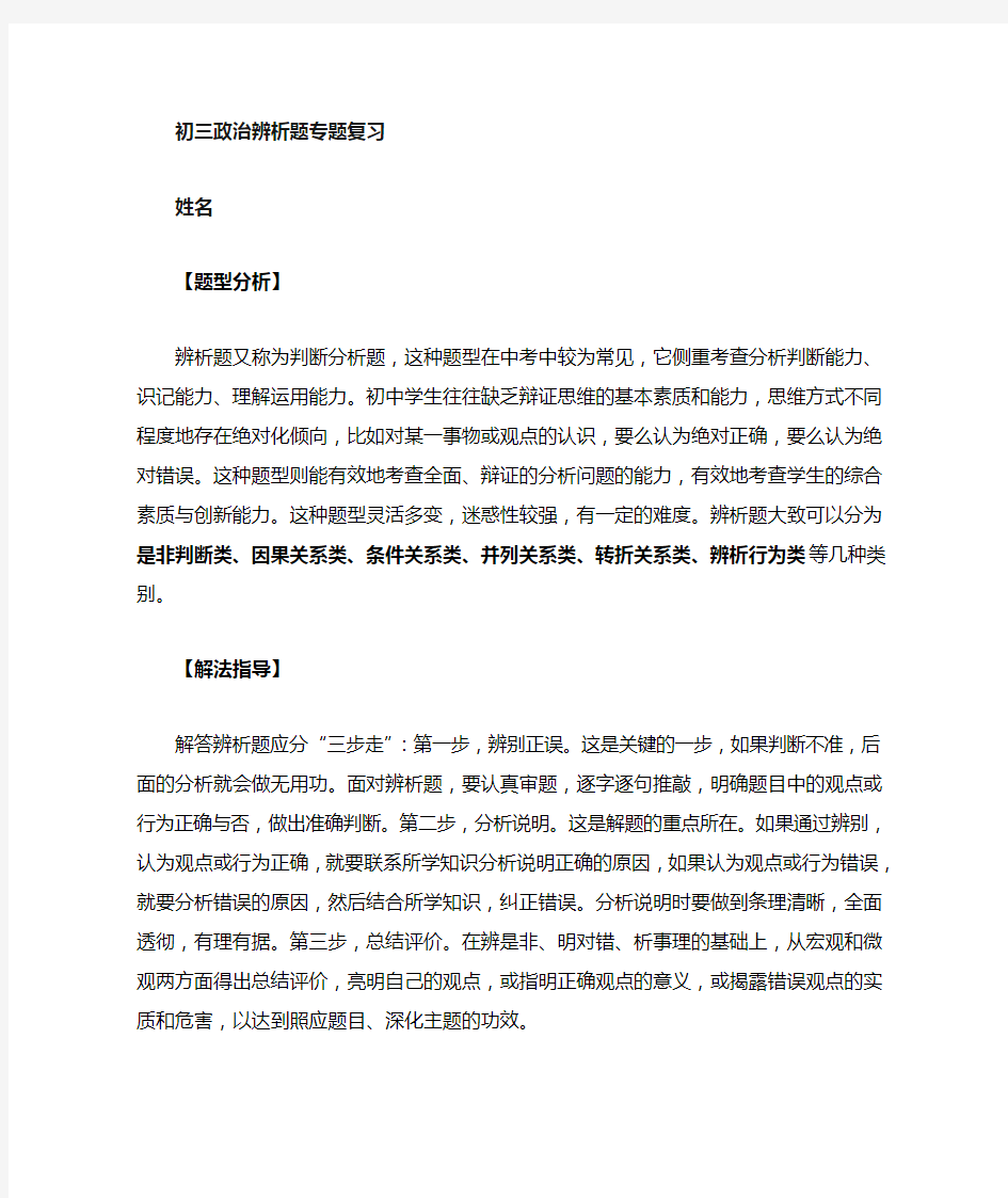 中考政治辨析题专题复习