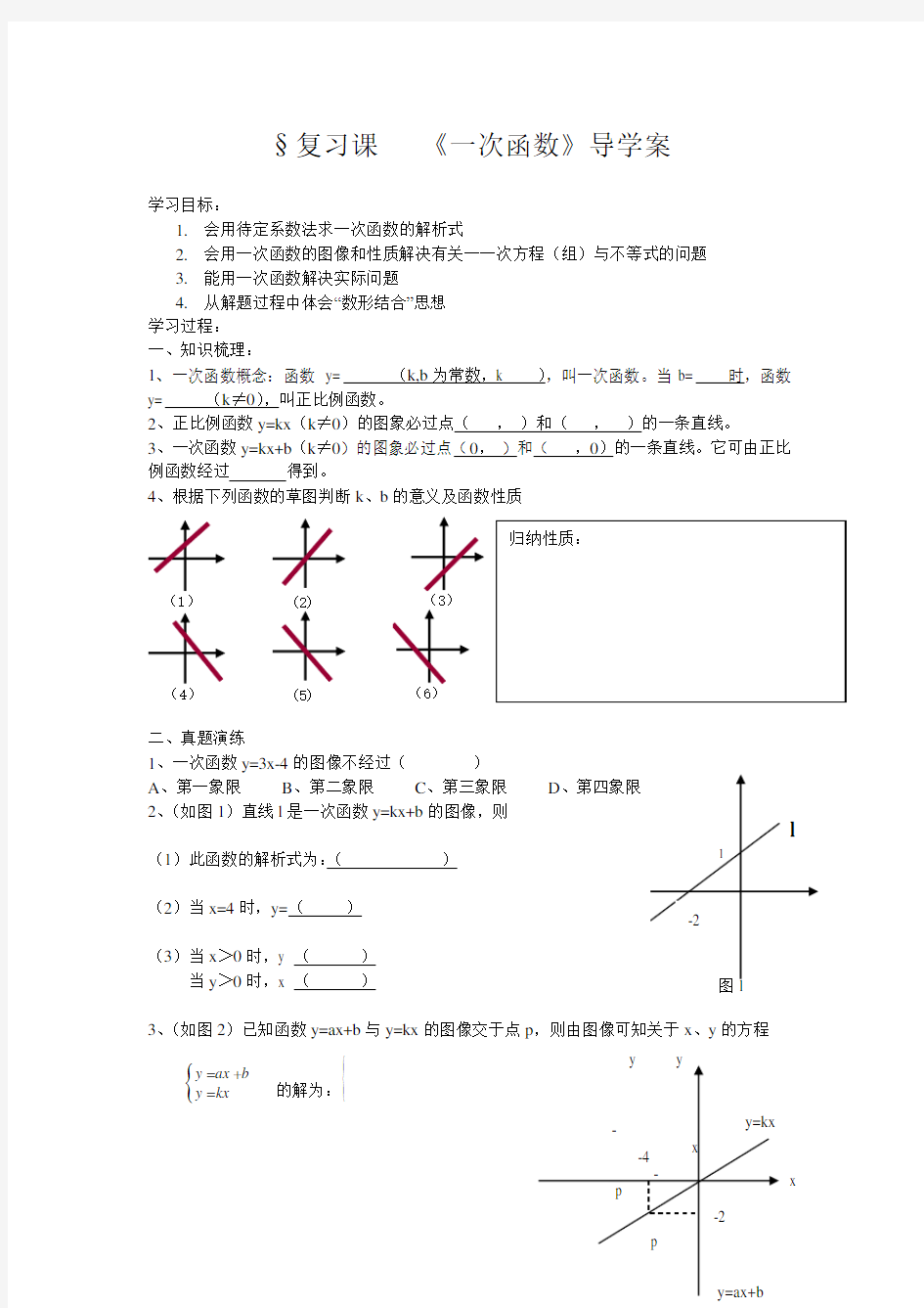 人教版八年级数学上册《一次函数》导学案