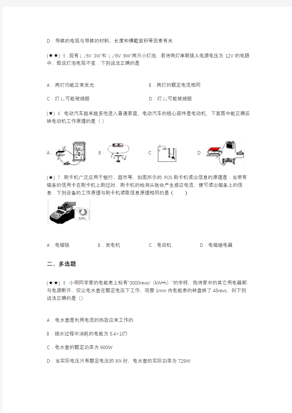 河南省周口市郸城县实验二中2019-2020学年九年级(上)期末考试物理试题(word无答案)