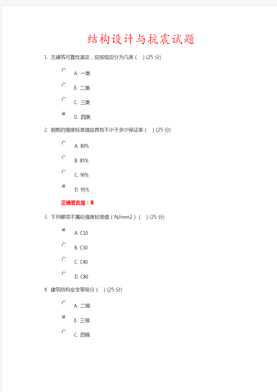 深圳市监理员上岗培训在线考试答案教学提纲