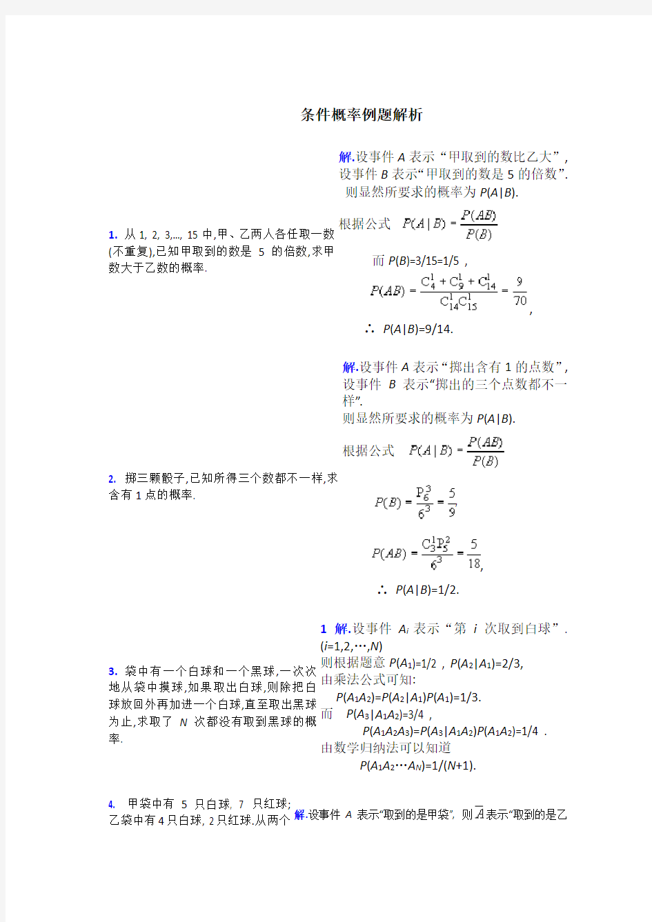 条件概率经典练习