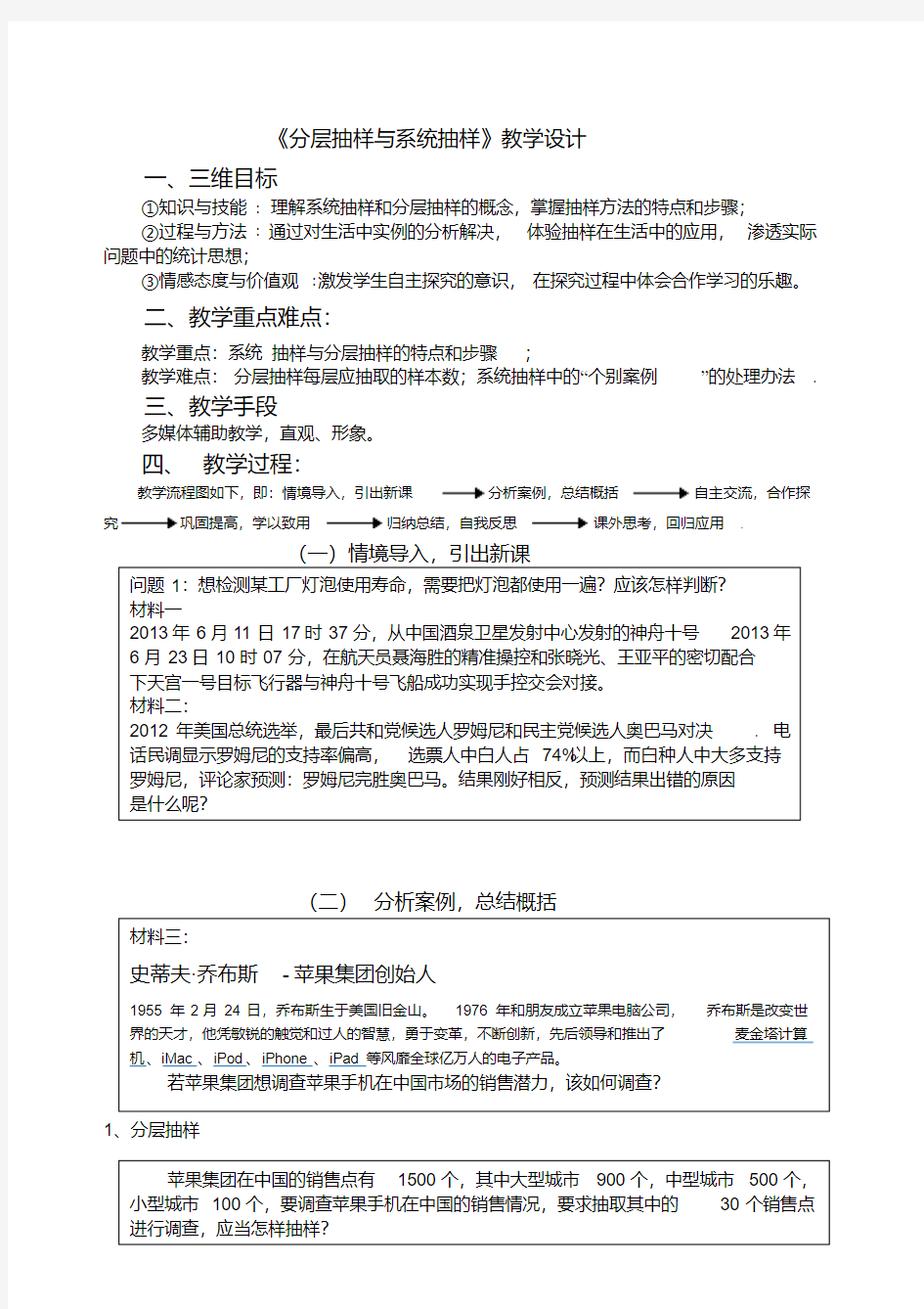 《分层抽样与系统抽样》教学设计