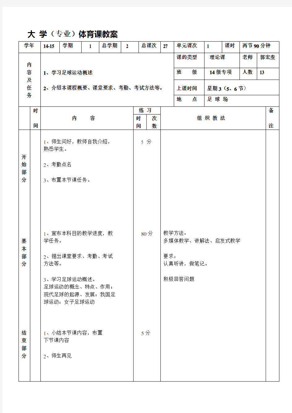 最新大学体育足球课教案全册