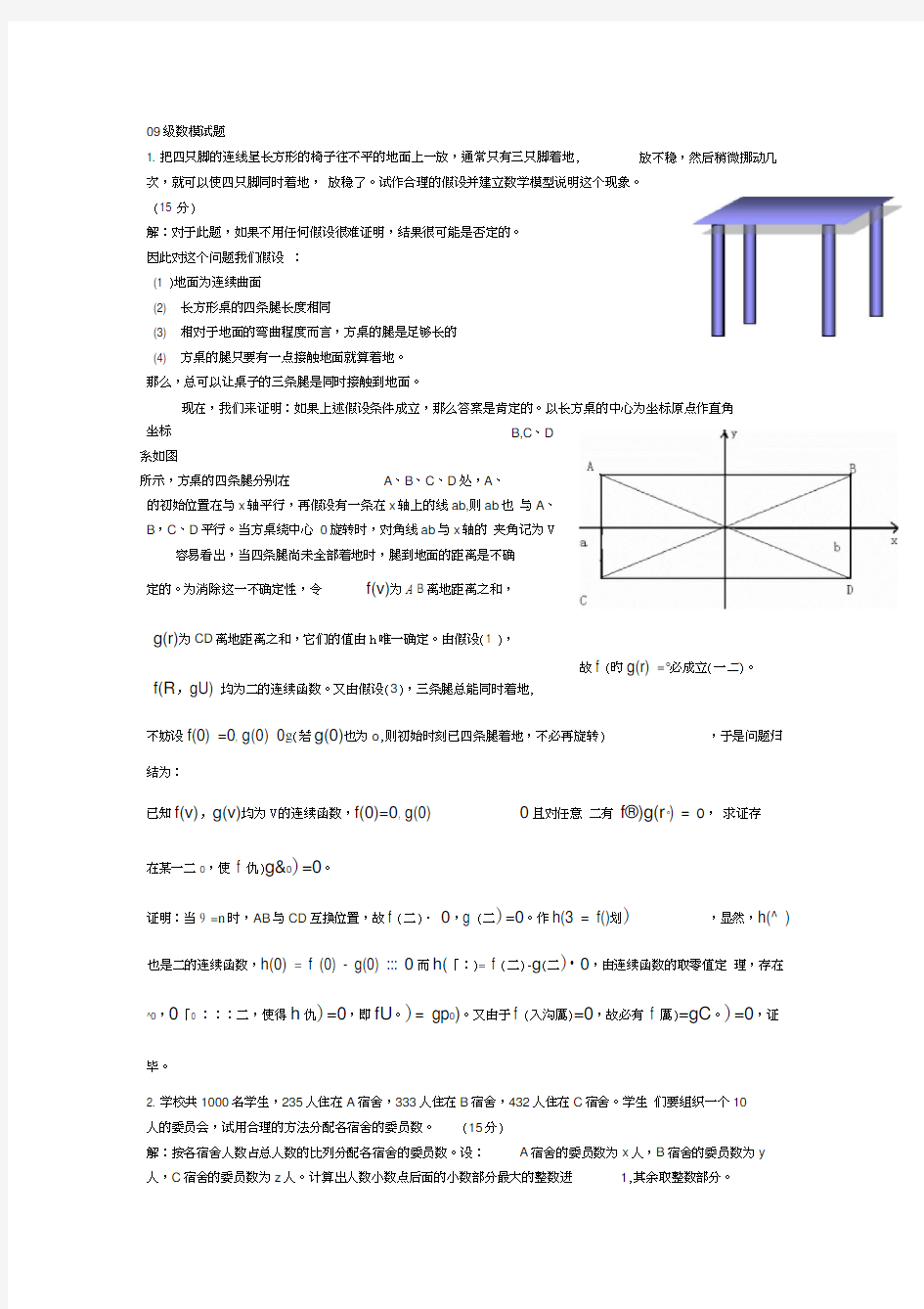 数学建模题目及答案-数学建模100题