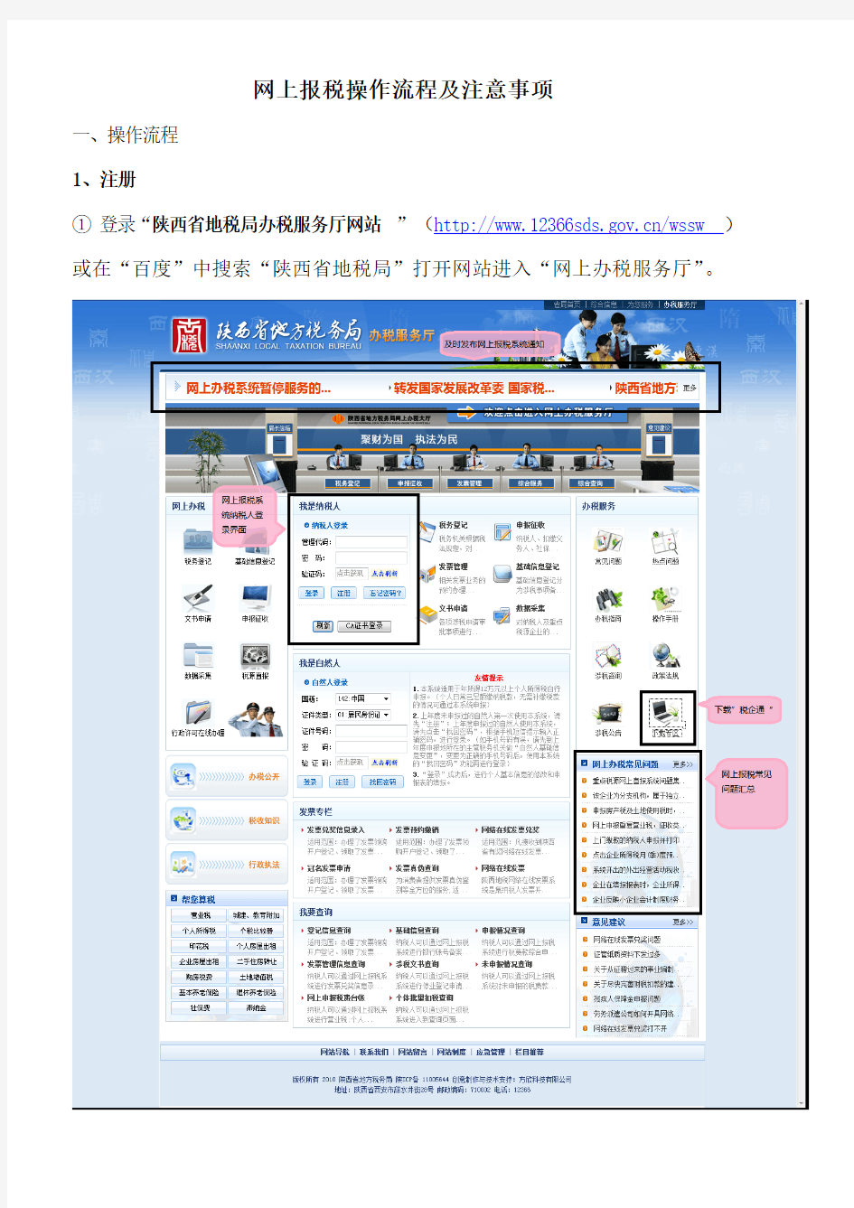 网上报税操作流程及注意事项