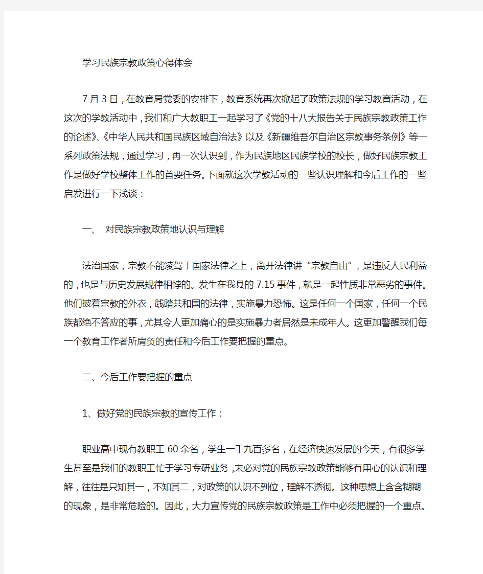 宗教政策学习心得体会