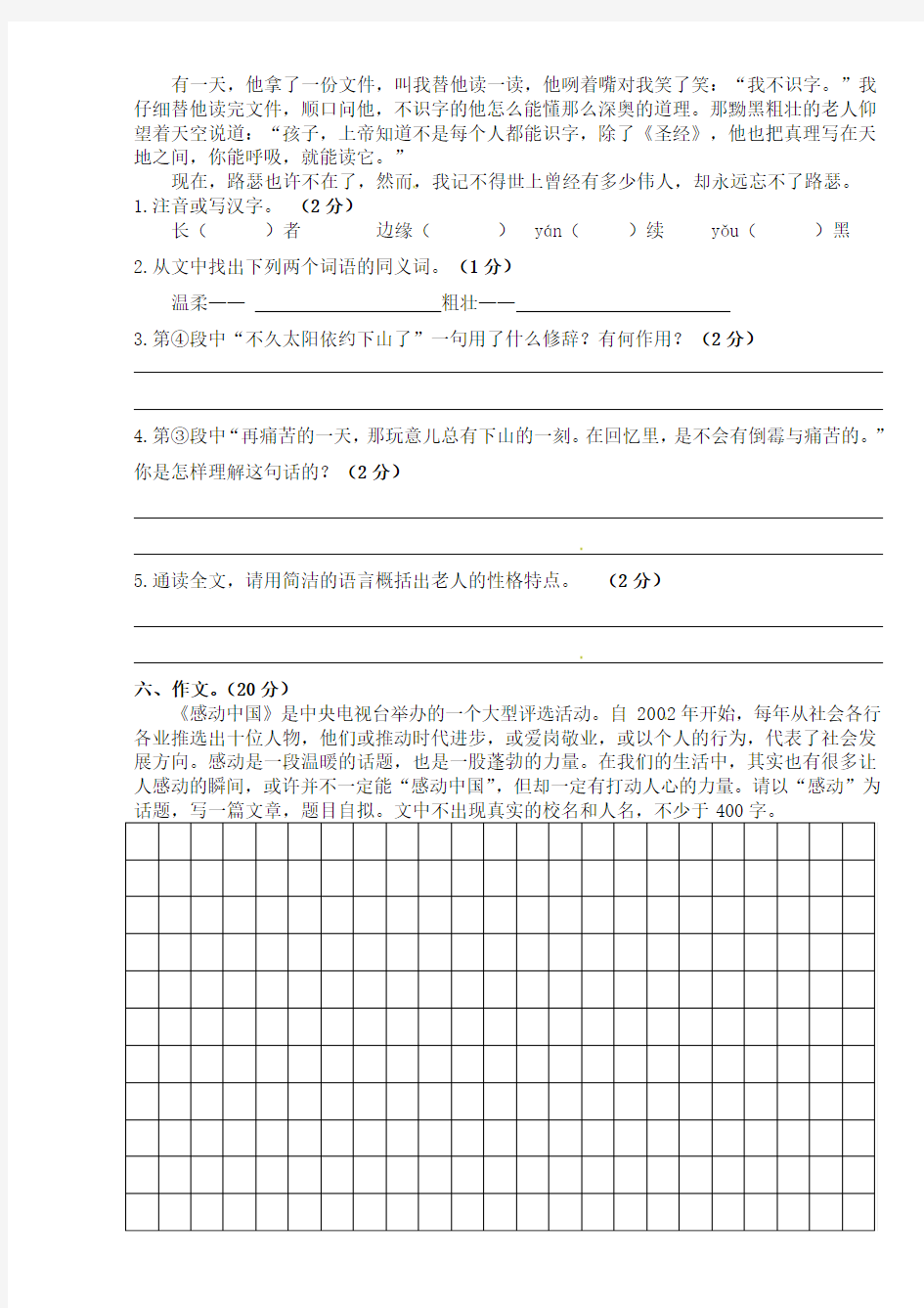 2018年小升初数学语文试卷