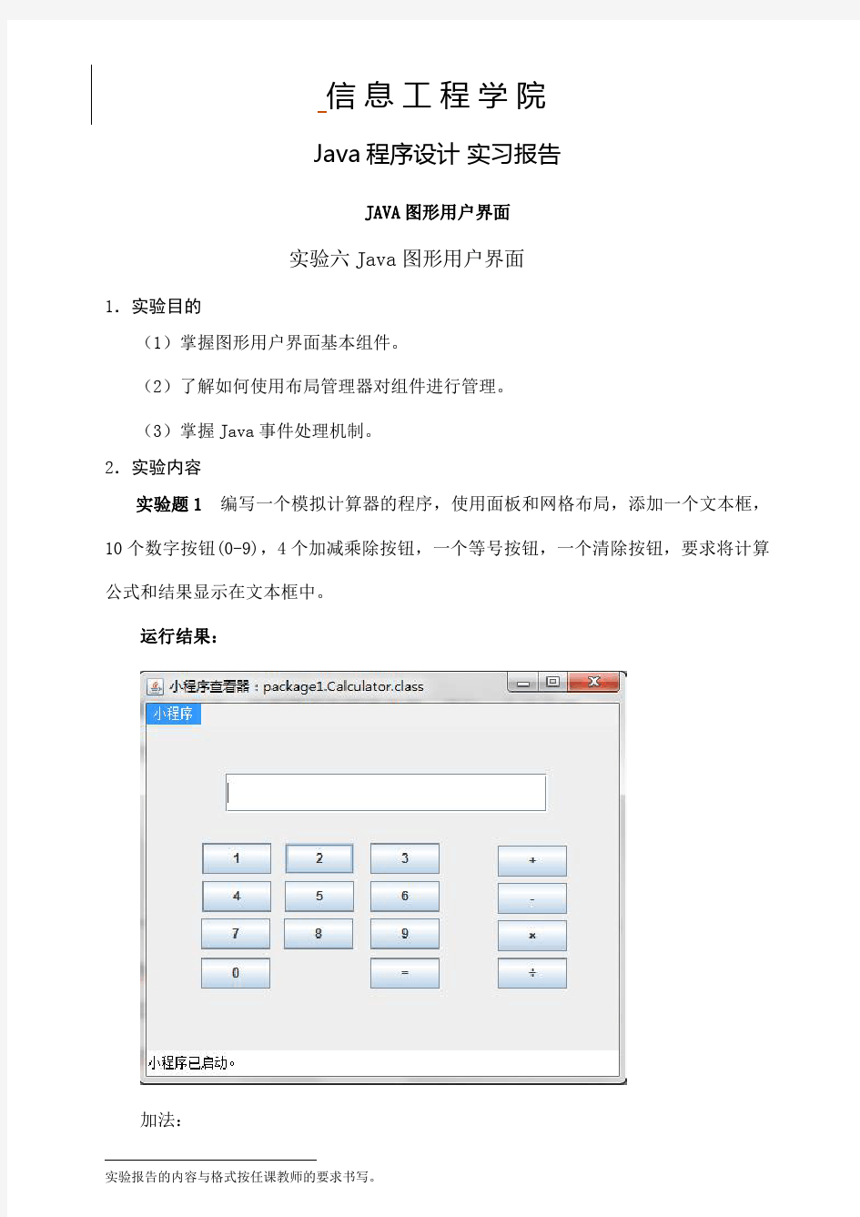 JAVA实验报告实验六 图形用户界面