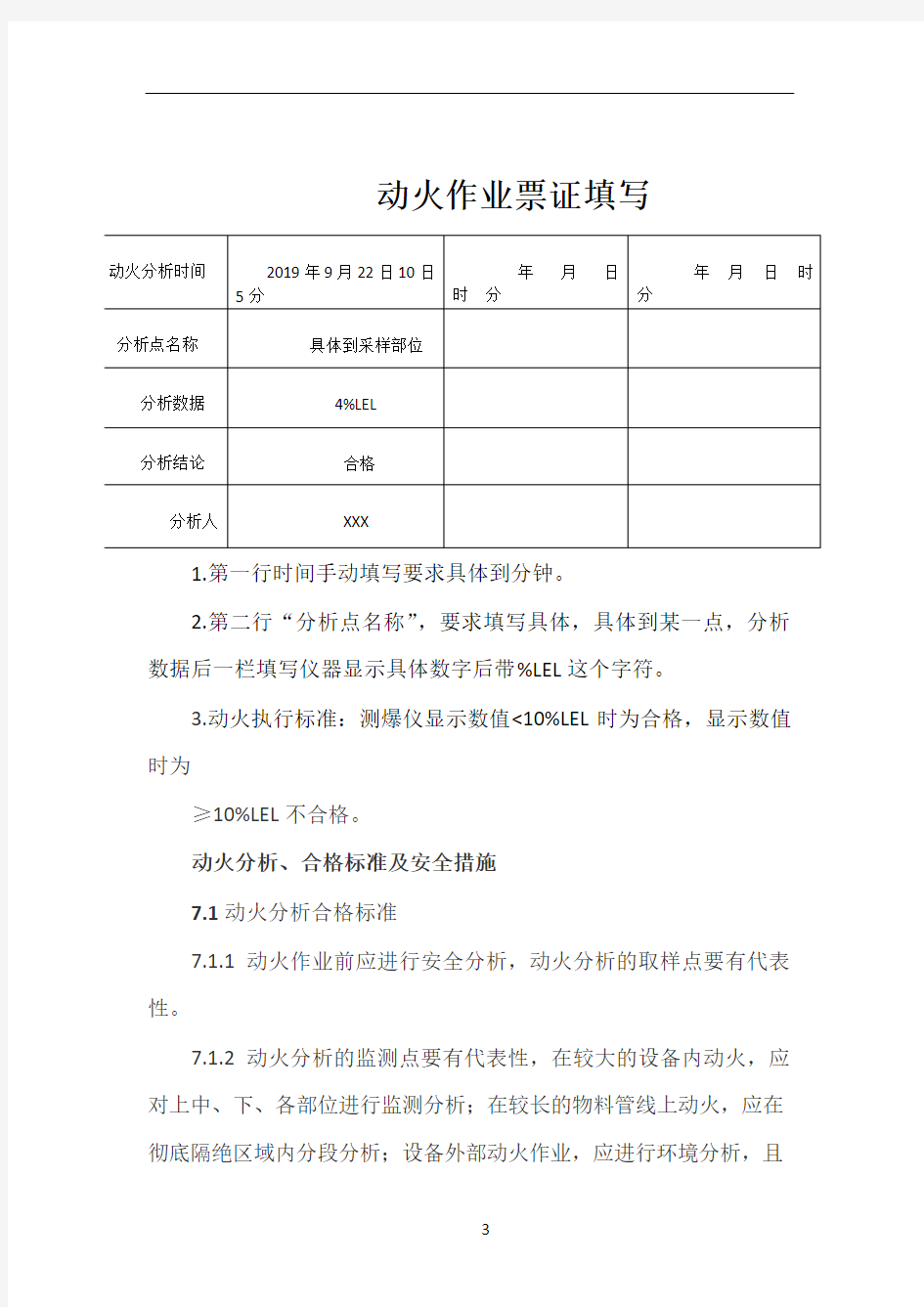 动火分析作业票证填写、分析标准、要求