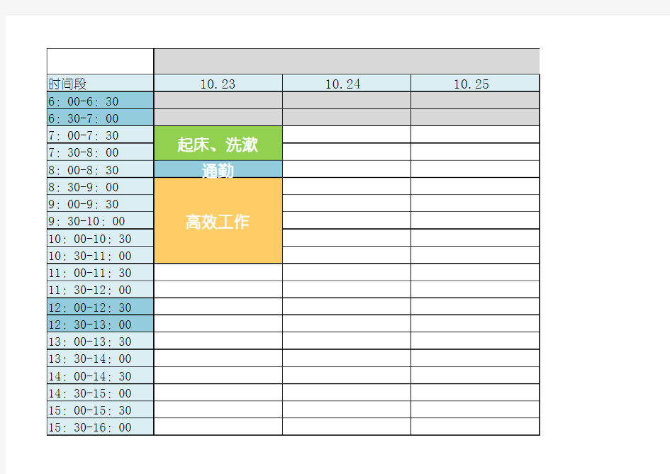 34枚金币时间管理表格