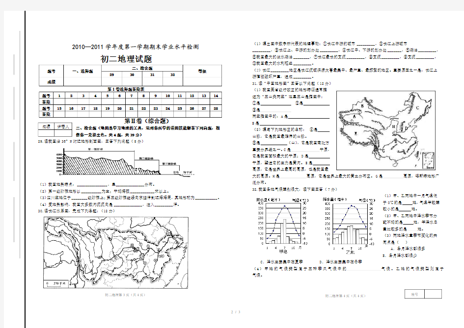 初二地理会考试题