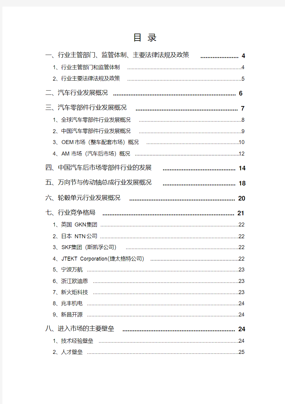 2018年汽车传动系统零部件行业分析报告