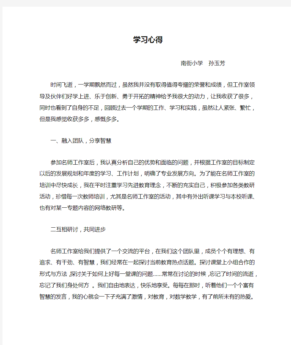 小学数学名师工作室学习心得