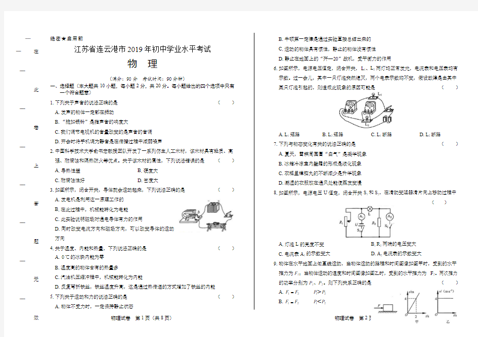 2019年江苏省连云港市中考物理试题历年中考物理真题试卷