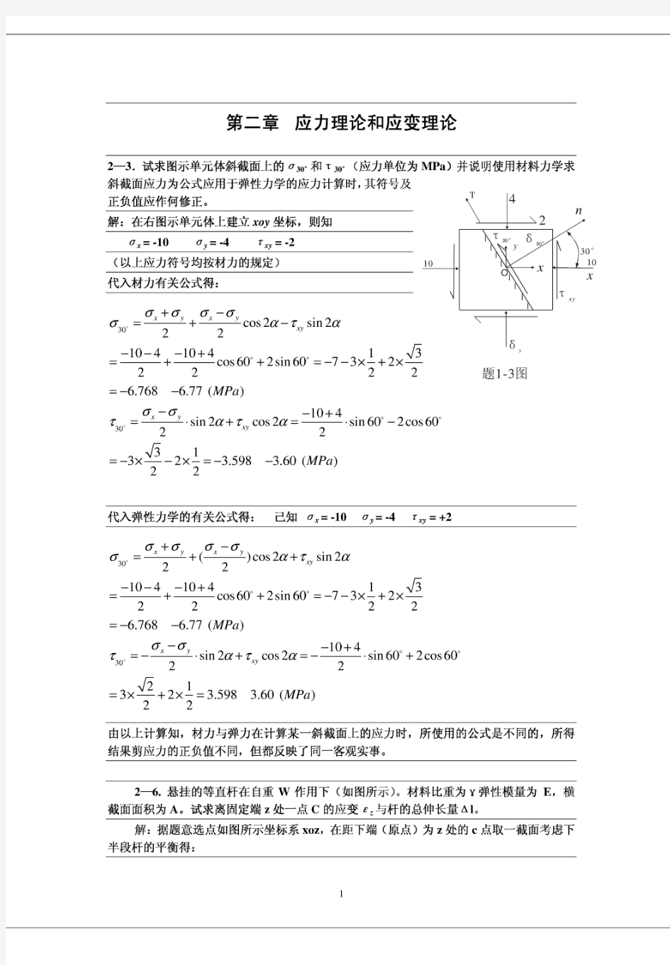 弹塑性力学习题题库加答案