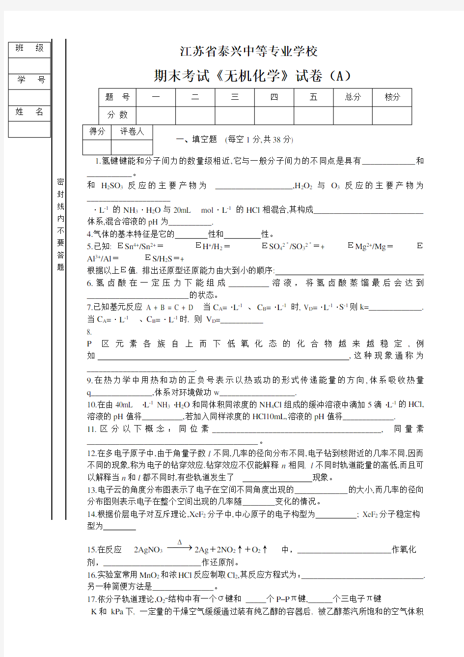 无机化学》期末试卷(B)