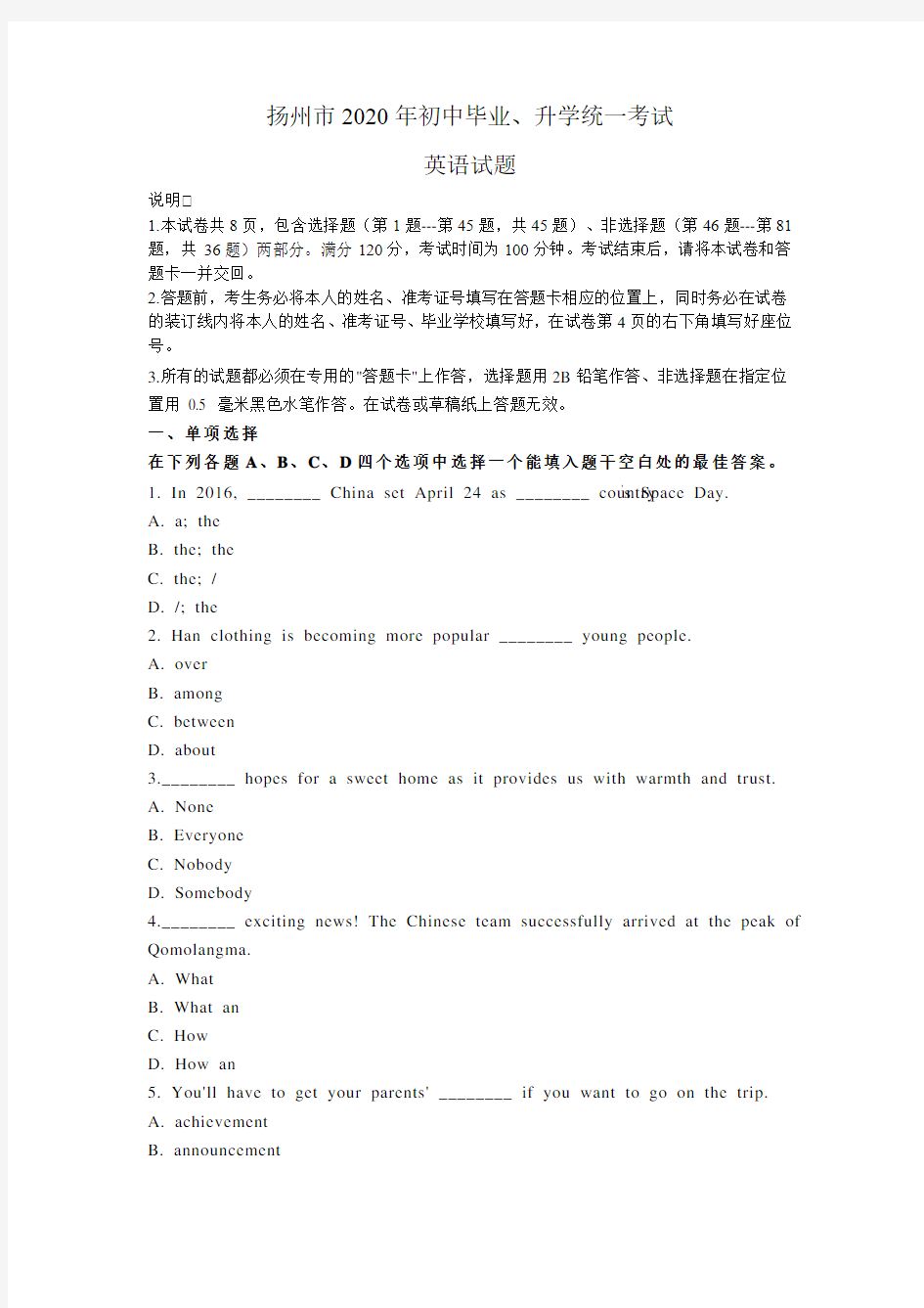 【精校版】扬州市2020年初中毕业升学考试英语试题Word版含答案解析