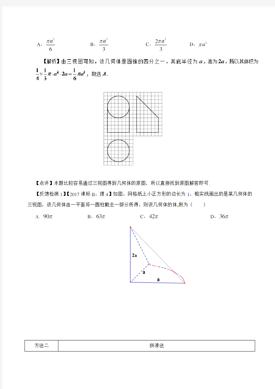 高中数学常见题型解法归纳 通过三视图找几何体原图的方法