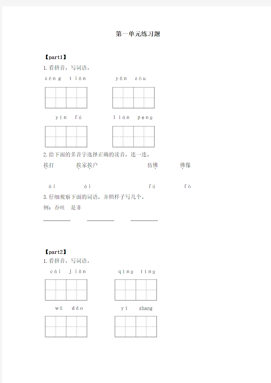 【第一单元】练习题 (含答案)