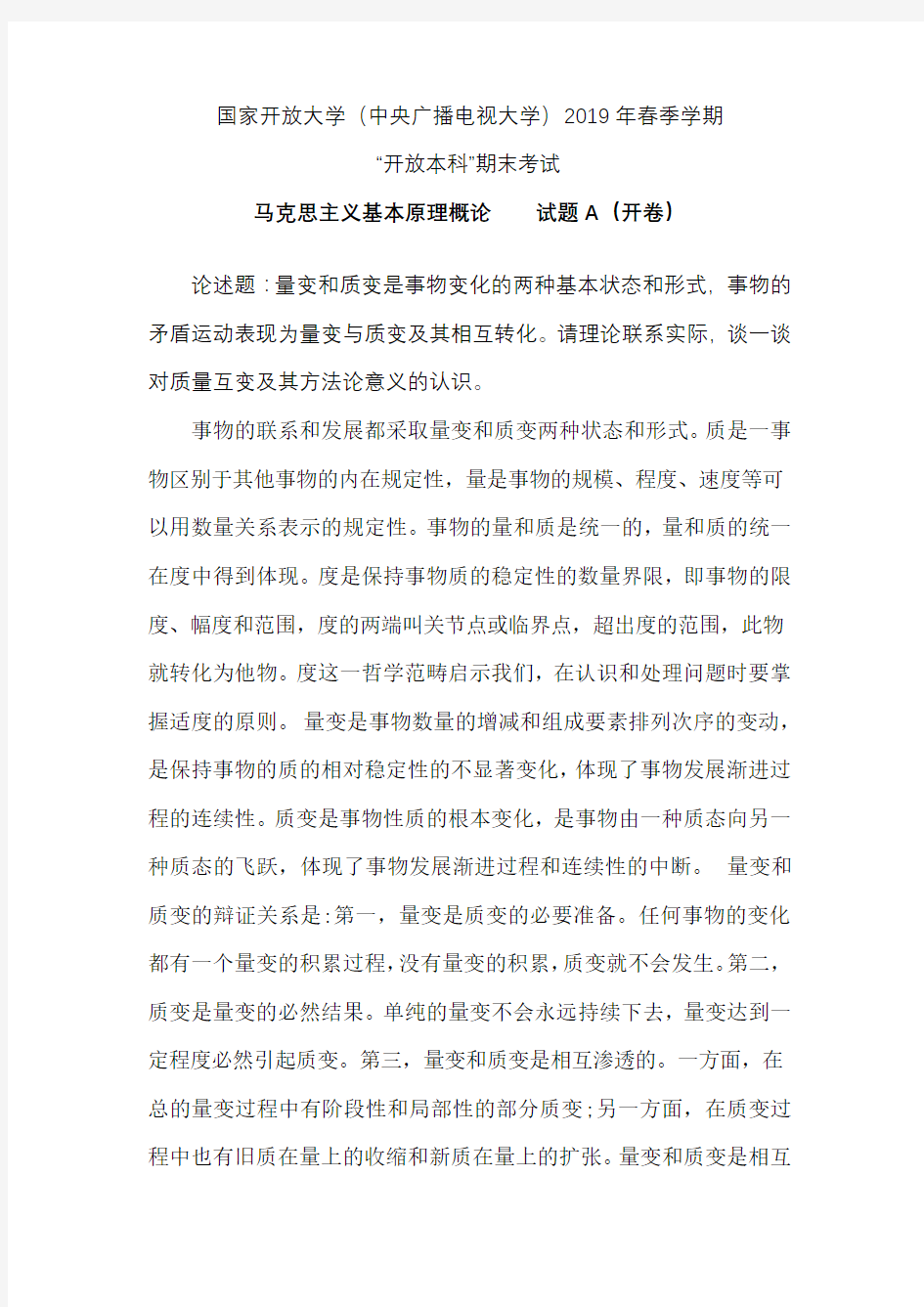 国家开放大学马基终结性考试一 