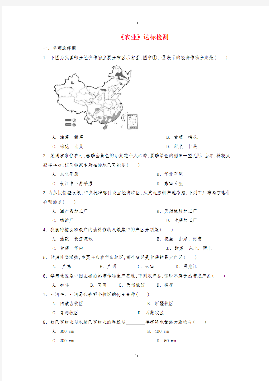 八年级地理上册 4_1 农业达标检测 (新版)湘教版