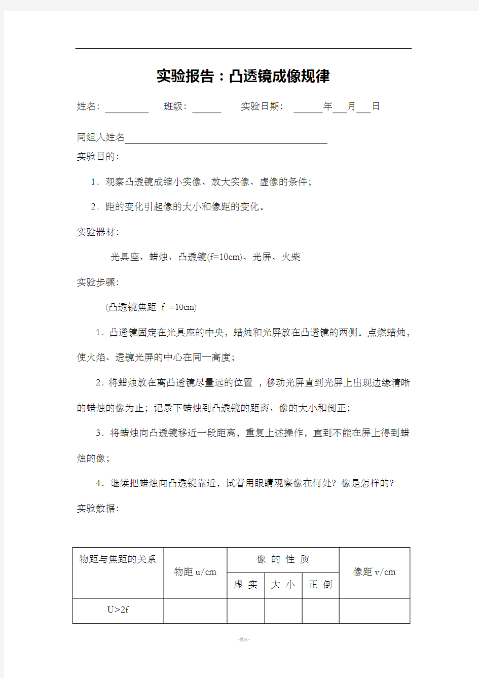 凸透镜成像规律实验报告