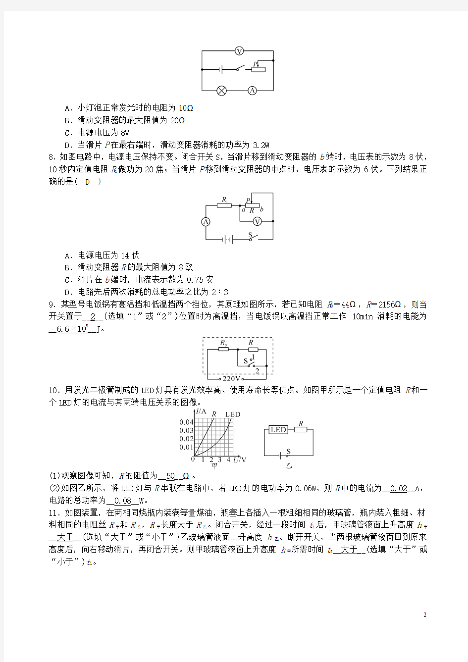 中考物理电功电功率专题综合训练题